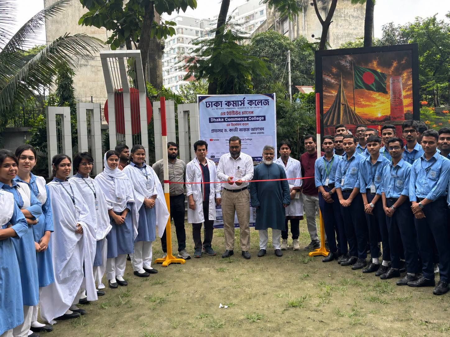 ১৮ আগস্ট ২০২৬ তারিখে ঢাকা কমার্স কলেজের অফিসিয়াল ইউটিউব চ্যানেল Dhaka Commerce College এর উদবোধন করা হয়েছে। সকালে এর উদবোধন করেন ...