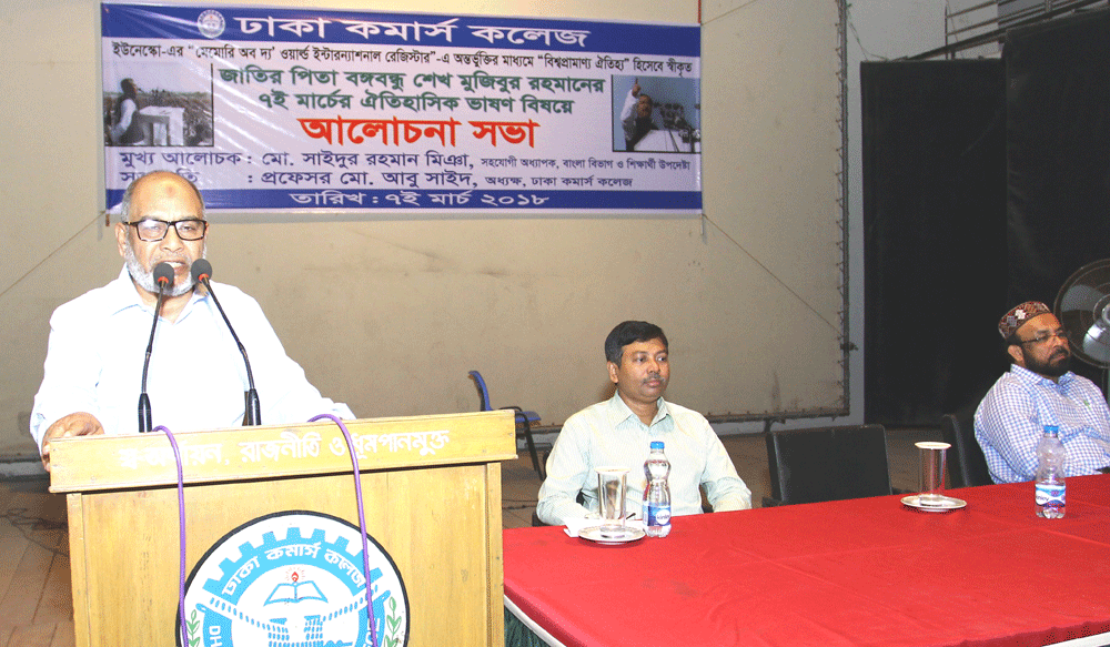 Discussion Meeting at Dhaka Commerce College on 7 March 2018 about The 7 March Speech of Bangabandhu that was added by UNESCO&nbsp; as the speech i