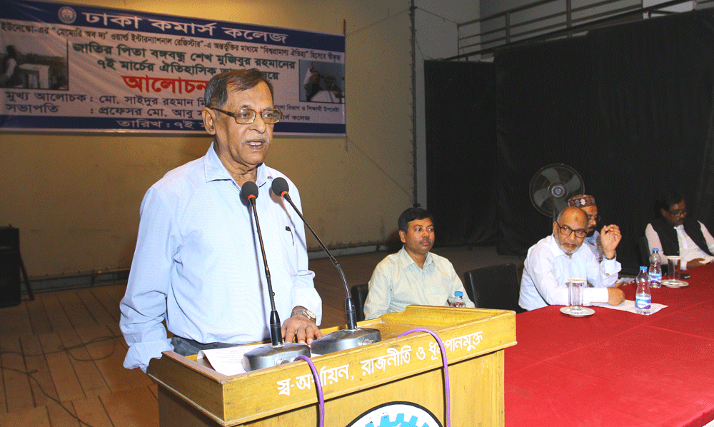 Discussion Meeting at Dhaka Commerce College on 7 March 2018 about The 7 March Speech of Bangabandhu that was added by UNESCO&nbsp; as the speech i