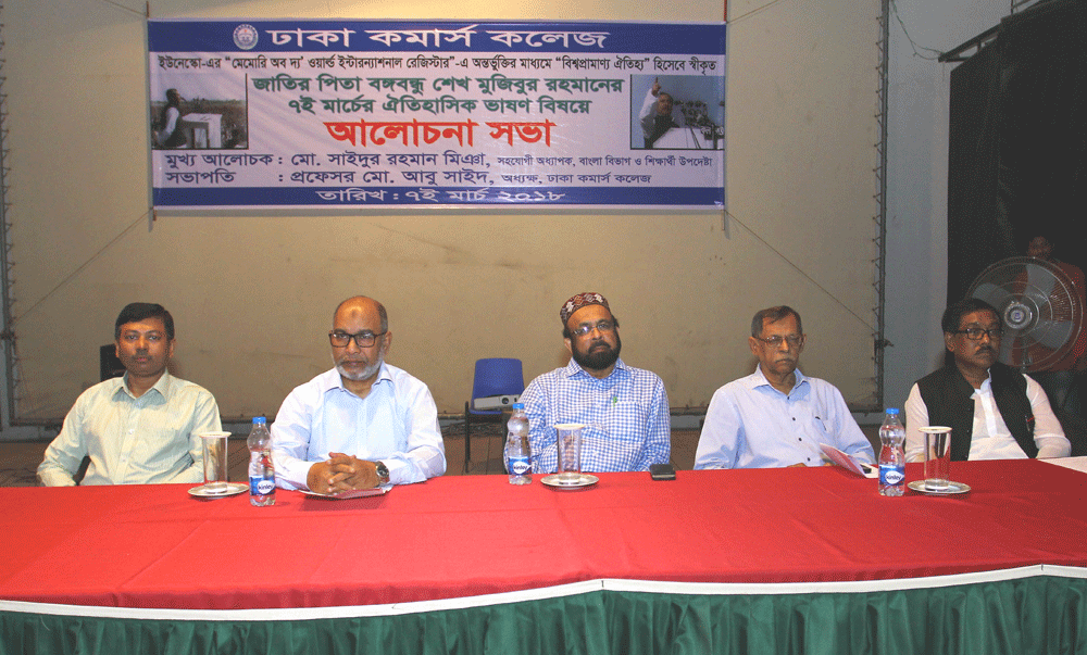 Discussion Meeting at Dhaka Commerce College on 7 March 2018 about The 7 March Speech of Bangabandhu that was added by UNESCO&nbsp; as the speech i