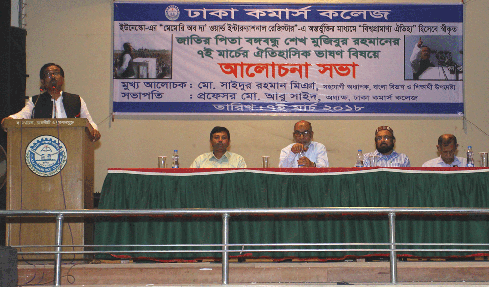 Discussion Meeting at Dhaka Commerce College on 7 March 2018 about The 7 March Speech of Bangabandhu that was added by UNESCO&nbsp; as the speech i