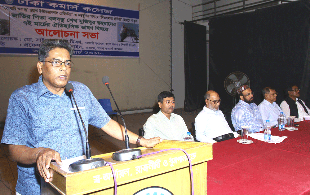 Discussion Meeting at Dhaka Commerce College on 7 March 2018 about The 7 March Speech of Bangabandhu that was added by UNESCO&nbsp; as the speech i
