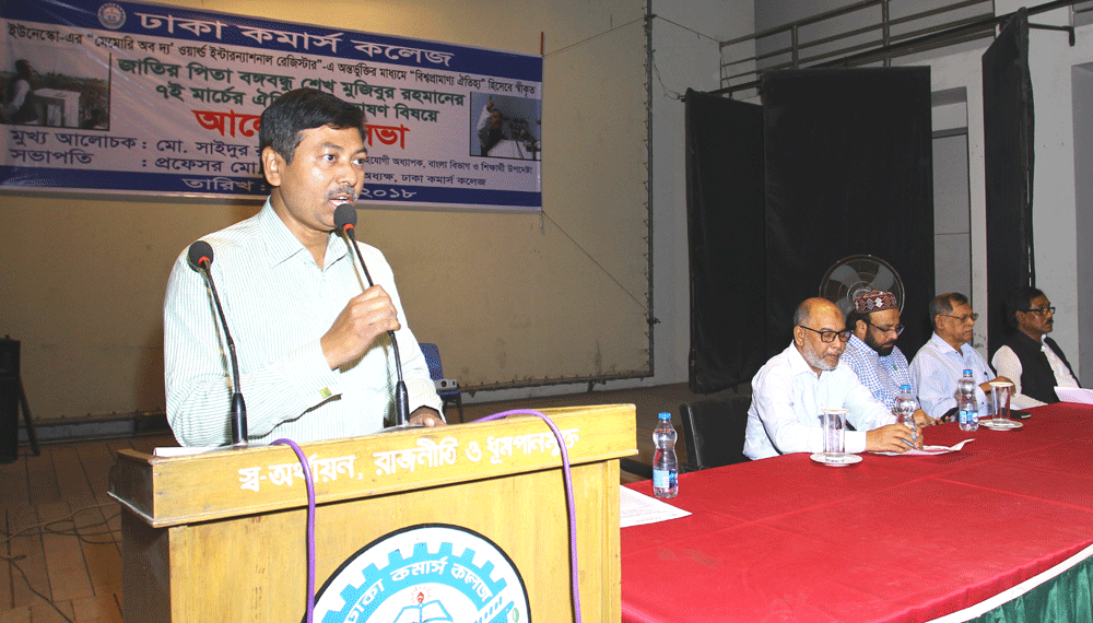 Discussion Meeting at Dhaka Commerce College on 7 March 2018 about The 7 March Speech of Bangabandhu that was added by UNESCO&nbsp; as the speech i