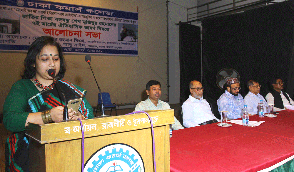 Discussion Meeting at Dhaka Commerce College on 7 March 2018 about The 7 March Speech of Bangabandhu that was added by UNESCO&nbsp; as the speech i
