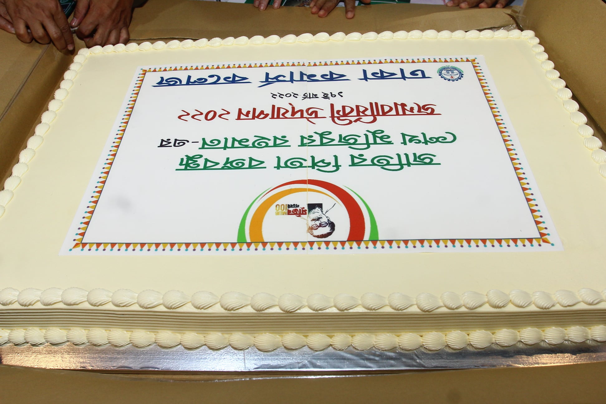 Bangabandhu&rsquo;s Birthday Celebration 2022